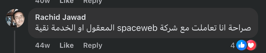 Avis Client SpaceWeb - Capture 2